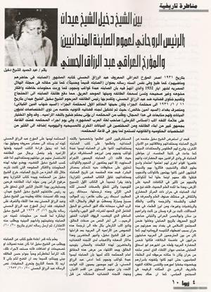 مناظرة بين رئيس ديانة الصابئة ومؤلف الكتاب عبد الرزاق الحسني لقراءة الموضوع اكبس على الصورة